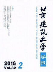 北京建筑大學(xué)學(xué)報