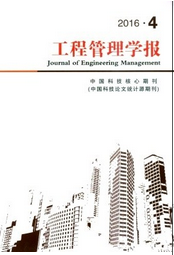 工程管理學(xué)報