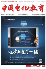 中國電化教育