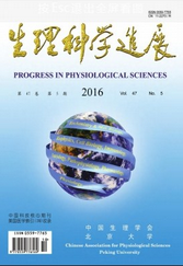 生理科學(xué)進展