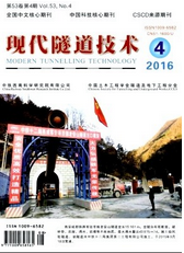 現(xiàn)代隧道技術(shù)