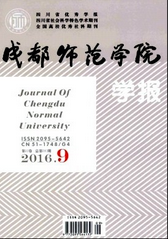 成都師范學院學報