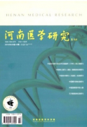 河南醫(yī)學(xué)研究是核心期刊嗎