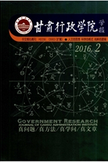 甘肅行政學(xué)院