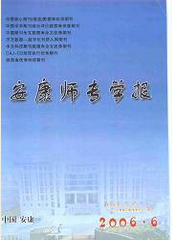 安康師專學(xué)報(bào)
