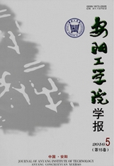 安陽工學(xué)院學(xué)報