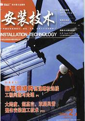 安裝技術