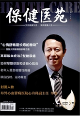 保健醫(yī)苑