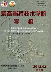 裝備指揮技術(shù)學(xué)院學(xué)報