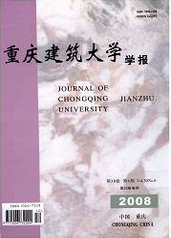 重慶建筑大學(xué)學(xué)報(bào)