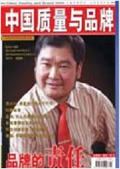 中國質量與品牌