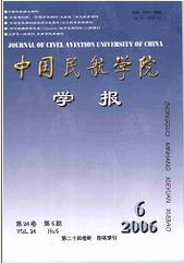 中國民航學(xué)院學(xué)報