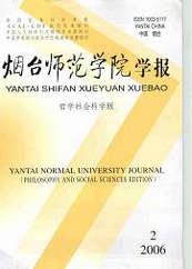 煙臺(tái)師范學(xué)院學(xué)報(bào)
