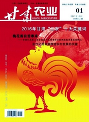 甘肅農業