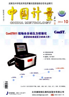 計(jì)量職稱論文