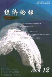 經(jīng)濟(jì)論壇