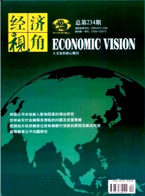 經(jīng)濟論文