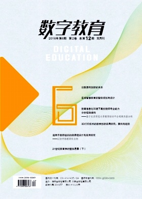 數(shù)字教育