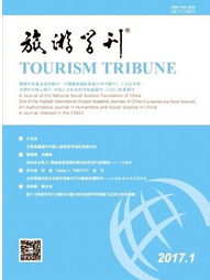 旅游學(xué)刊
