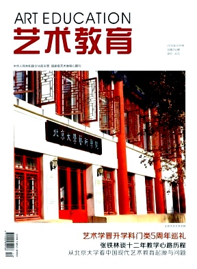 藝術(shù)研究論文
