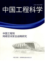 中國(guó)工程科學(xué)