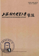 海對(duì)外經(jīng)貿(mào)大學(xué)學(xué)報(bào)