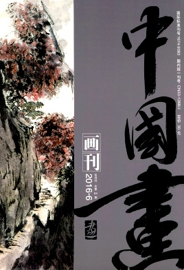 中國(guó)畫畫刊