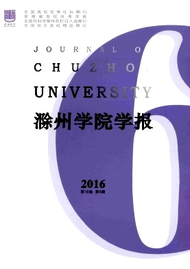 滁州學院學報