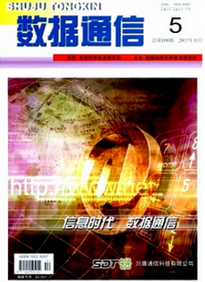 通信技術論文