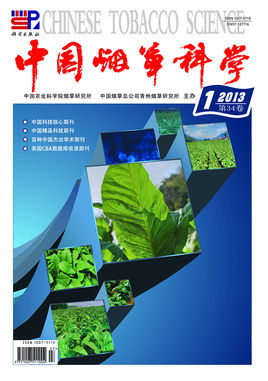 中國(guó)煙草