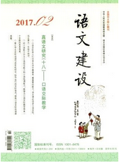 語文建設(shè)