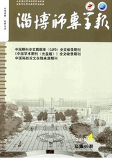 淄博師專學(xué)報(bào)