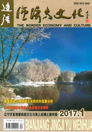 邊疆經(jīng)濟(jì)與文化