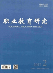 職業教育研究