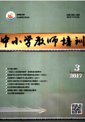 中小學教師培訓