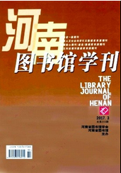 河南圖書館學(xué)刊