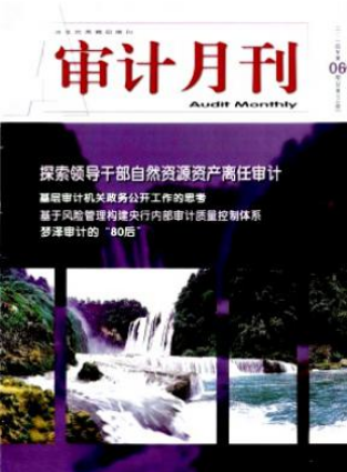 會計論文投稿