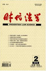 時代法學(xué)