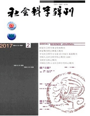 社會(huì)科學(xué)輯刊