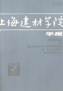 上海建材學(xué)院學(xué)報