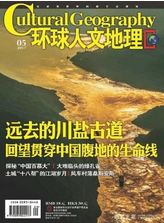 環球人文地理