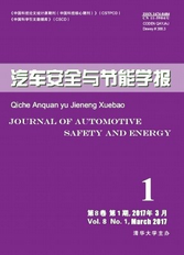 汽車安全與節能學報