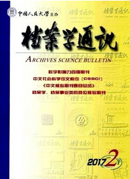 檔案學(xué)通訊