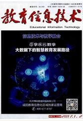 教育信息技術