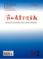 宿州教育學院學報