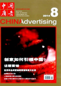 中國廣告
