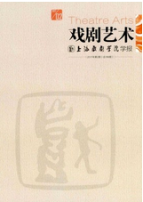戲劇藝術(shù)