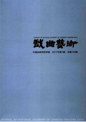 戲曲藝術(shù)