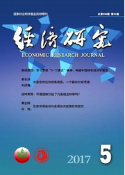 經(jīng)濟(jì)研究