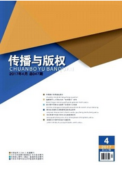傳播與版權(quán)